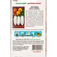 Семена Баклажан "Вкус грибов", 0,2 г Семена Баклажан "Вкус грибов", 0,2 г