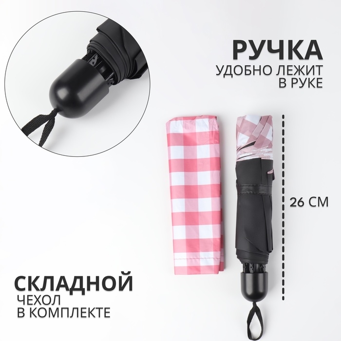 Зонт механический «Клетка», эпонж, 4 сложения, 8 спиц, R = 48/55 см, D = 110 см, цвет МИКС