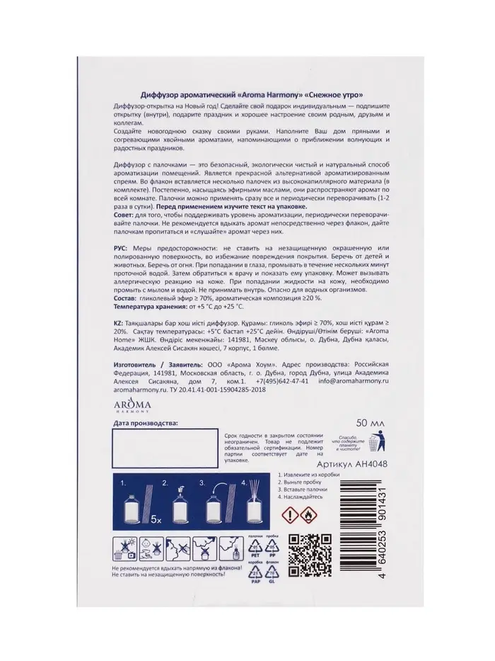 Новогодний ароматический диффузор &laquo;Снежное утро&raquo;, с открыткой и палочками, для дома, 50 мл