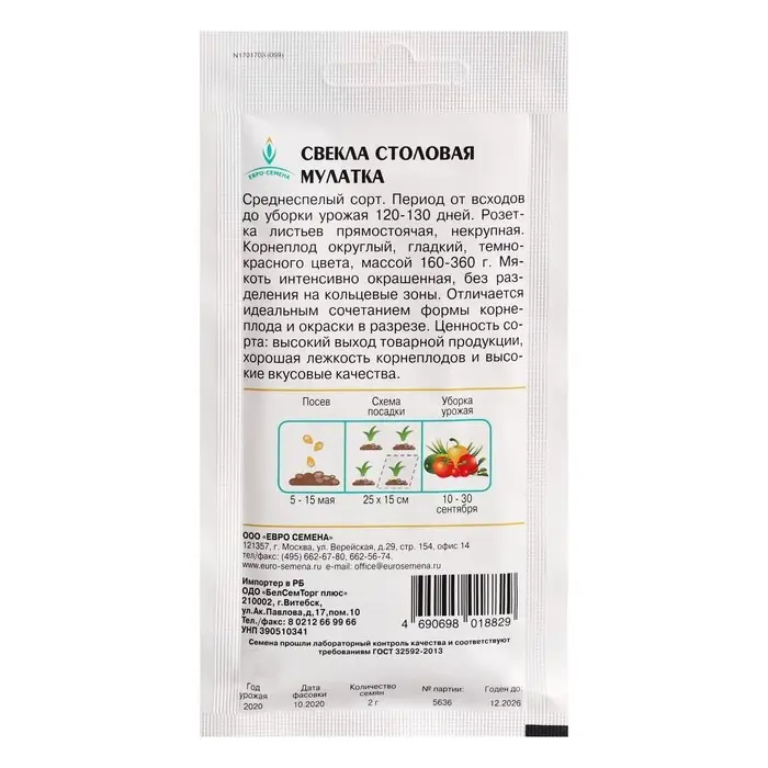 Семена Свекла  Семена Свекла "Мулатка",  цв/п, 2 г