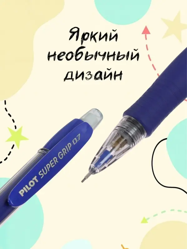 Карандаш механический Pilot. Super Grip, толщина грифеля 0.7 мм, НВ, резиновый упор