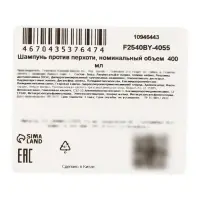 Шампунь против перхоти, 400 мл