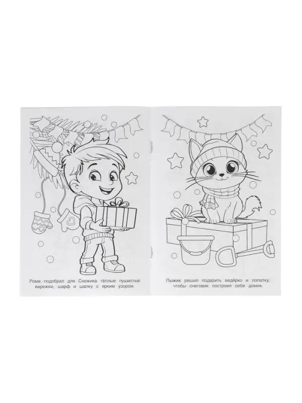 Раскраска "Новогодние приключения" 16 стр.