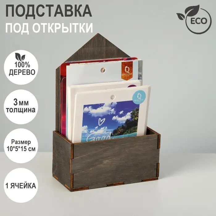 Подставка под открытки 1 ячейка, 10&times;5&times;15 см, толщина 3 мм, серый