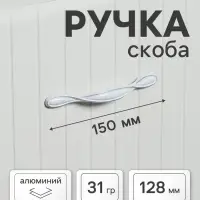 Ручка-скоба CAPPIO PC181BL, м/о 128 мм, цвет белый