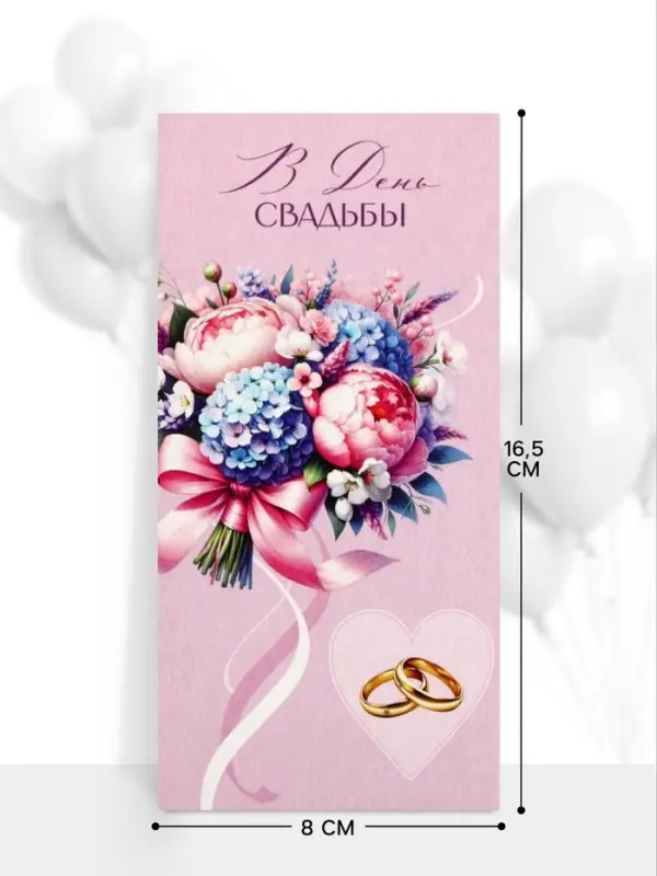 Конверт для денег &laquo;В День Свадьбы&raquo;, сиреневый, 16.5&times;8 см