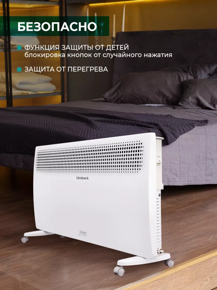 Конвектор электрический для дома с Wi-Fi 1500 Вт