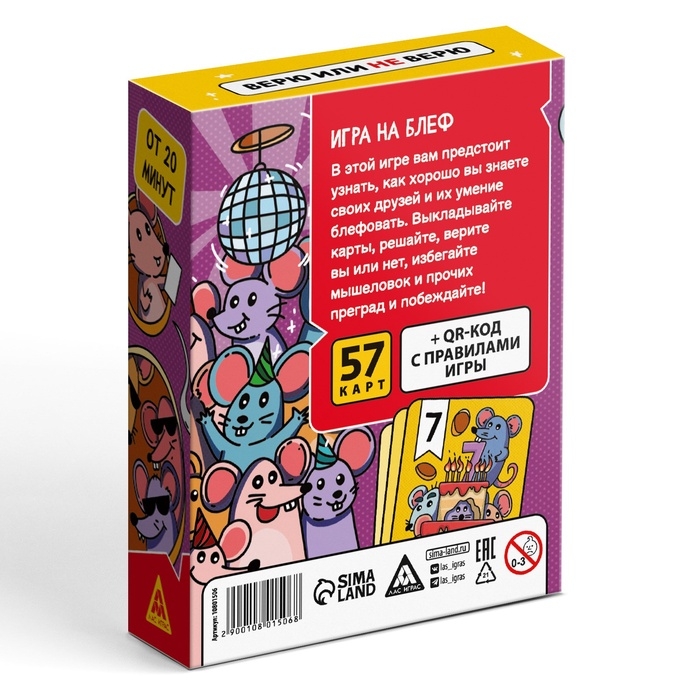 Настольная игра  Настольная игра "Мыше ловка. Верю не верю", 57 карт, 8+