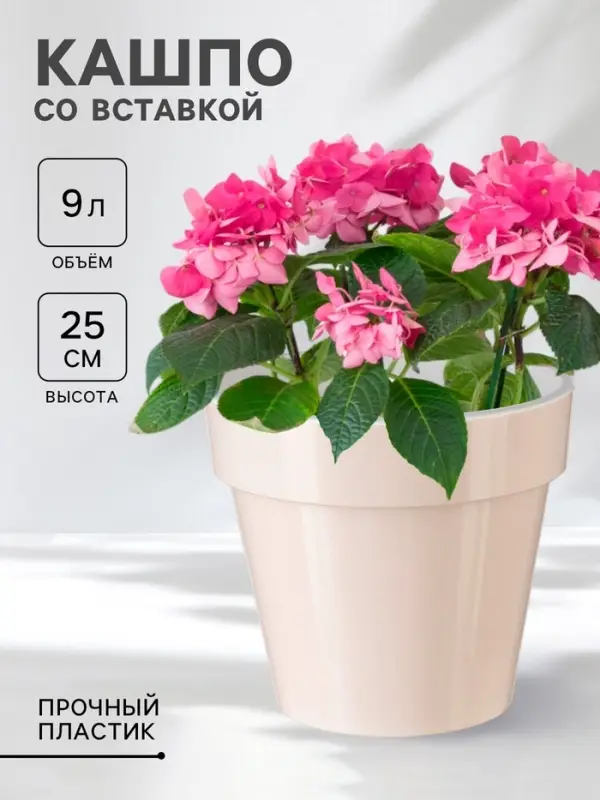 Кашпо для цветов со вставкой Plast-Avenue &laquo;Порто&raquo;, 9 л, пластик, жемчужный