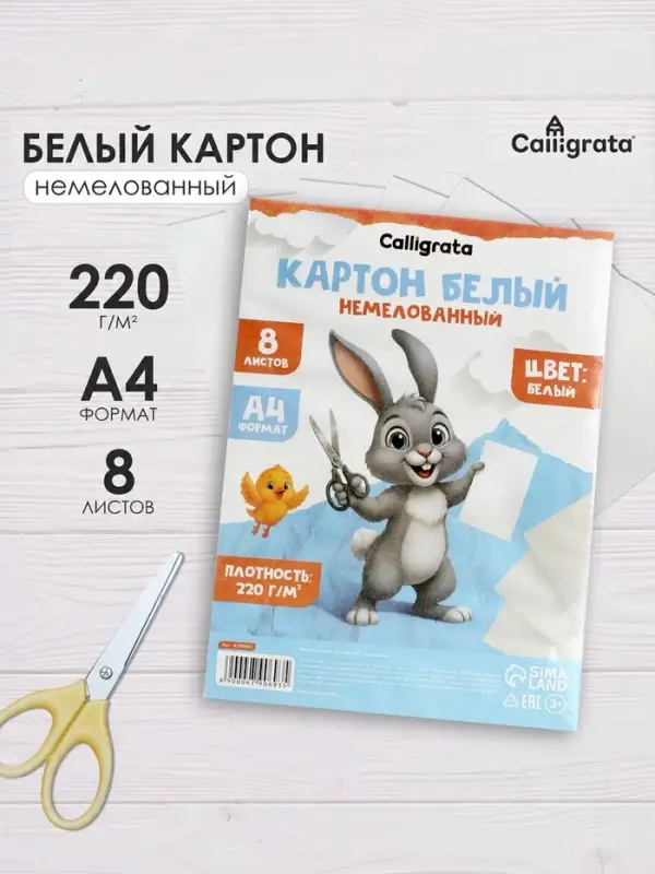 Картон белый А4 8 листов Calligrata, немелованный, картонная обложка, в т/у плёнке