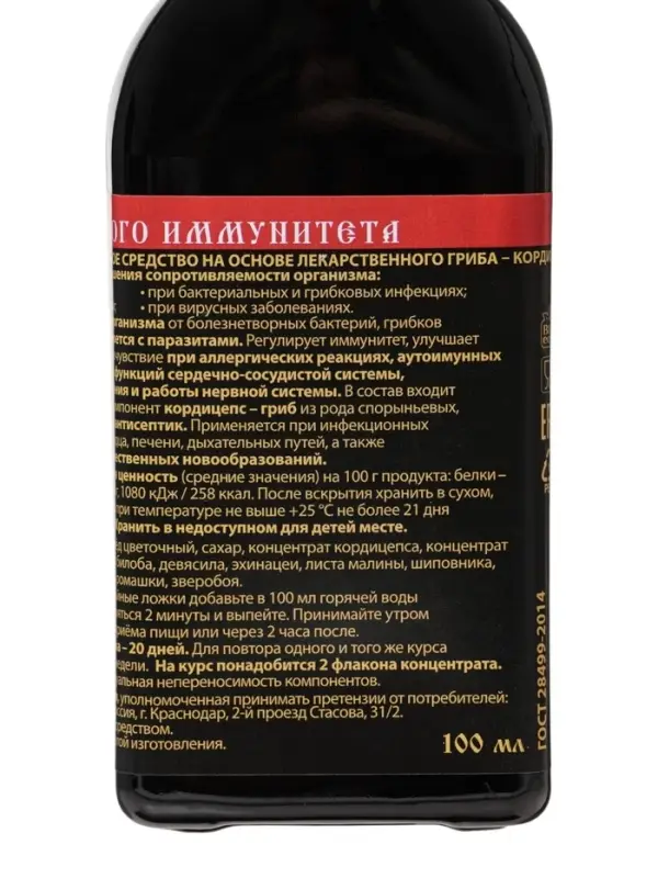 Настойка Кордицепс &laquo;Святая Рука&raquo;, при инфекциях, 100 мл