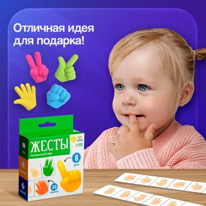 Развивающий набор &laquo;Жесты&raquo;, 8 ручек, 3+