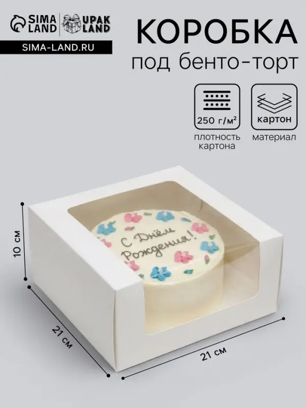 Кондитерская упаковка с окном, белая, 21&times;21&times;10 см