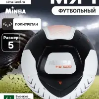 Футбольный мяч Minsa FB500 THB, термосклейка, 12 панелей, размер 5