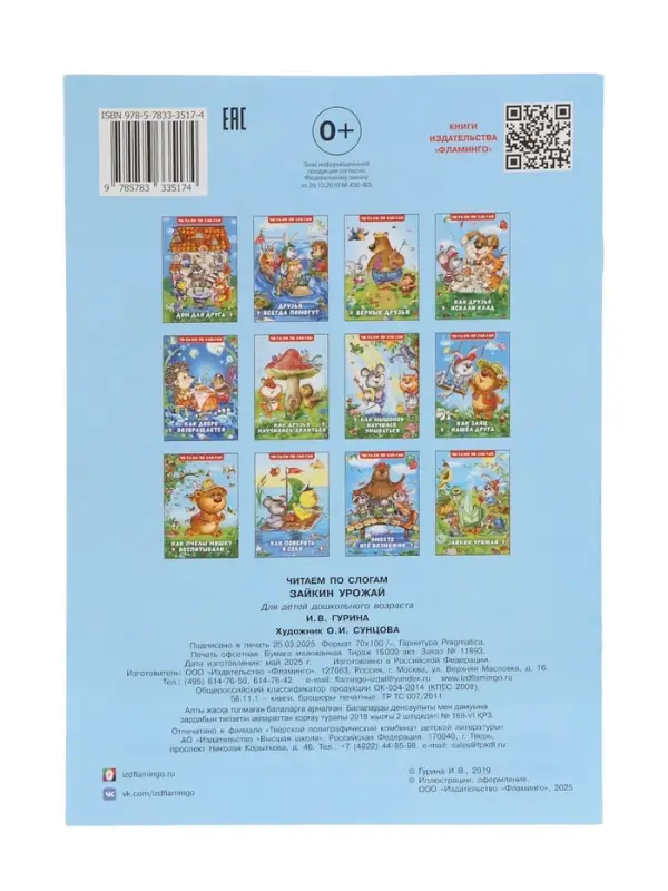 Книжка  Книжка "Зайкин урожай"