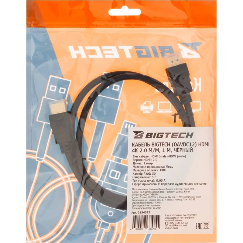 Кабель Bigtech (OAVDC12) HDMI 4K 2.0 M/M, 1 м, чер