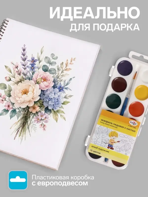 Акварель медовая &laquo;Гамма. Юный художник&raquo;, 12 цветов, с кистью, пластик