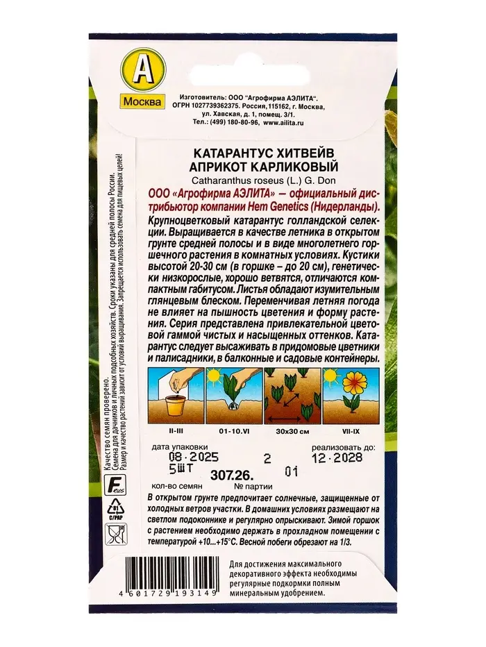 Семена цветов Катарантус Хитвейв априкот карликовый  Спецсерия Hem Genetics, Ц/П,5 шт.