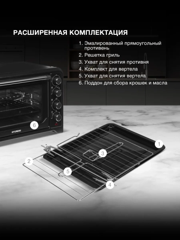 Мини-печь электрическая MIO-HY105, 45 л, 2000 Вт