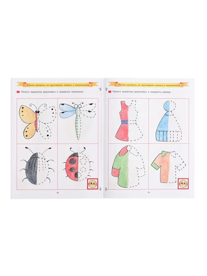 Рабочая тетрадь для детей 4-5 лет &laquo;Дорисуй и раскрась&raquo;, Колесникова Е.В.