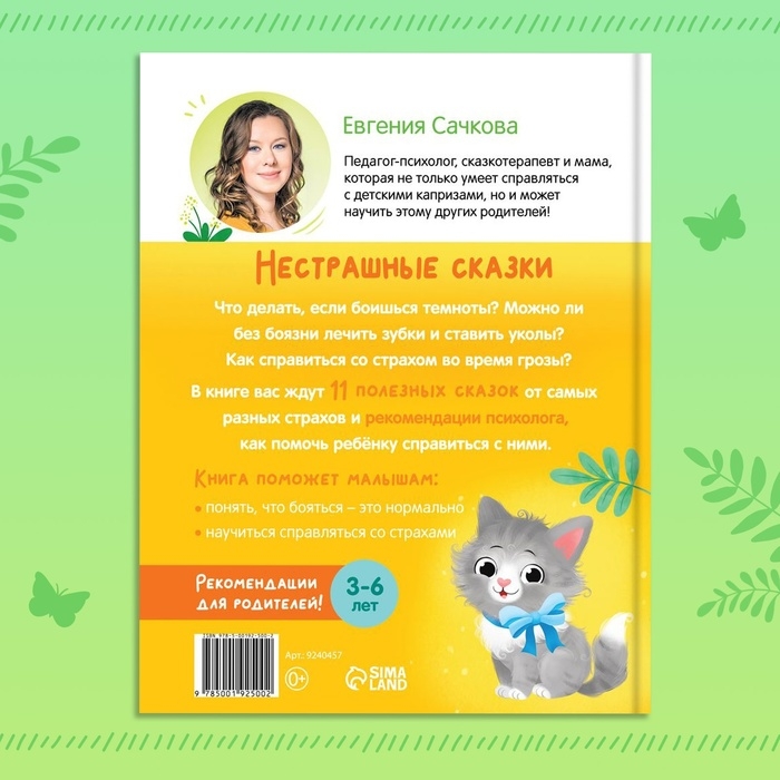 Книга в твёрдом переплёте «Нестрашные сказки», 64 стр. Книга в твёрдом переплёте «Нестрашные сказки», 64 стр.