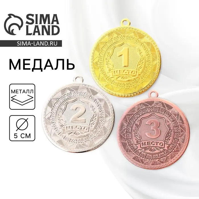 Медаль призовая 198, d= 5 см. 1 место. Цвет золото. Без ленты Медаль призовая 198, d= 5 см. 1 место. Цвет золото. Без ленты