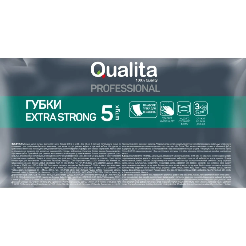 Губки для мытья посуды QUALITA EXTRA STRONG 5 шт/уп