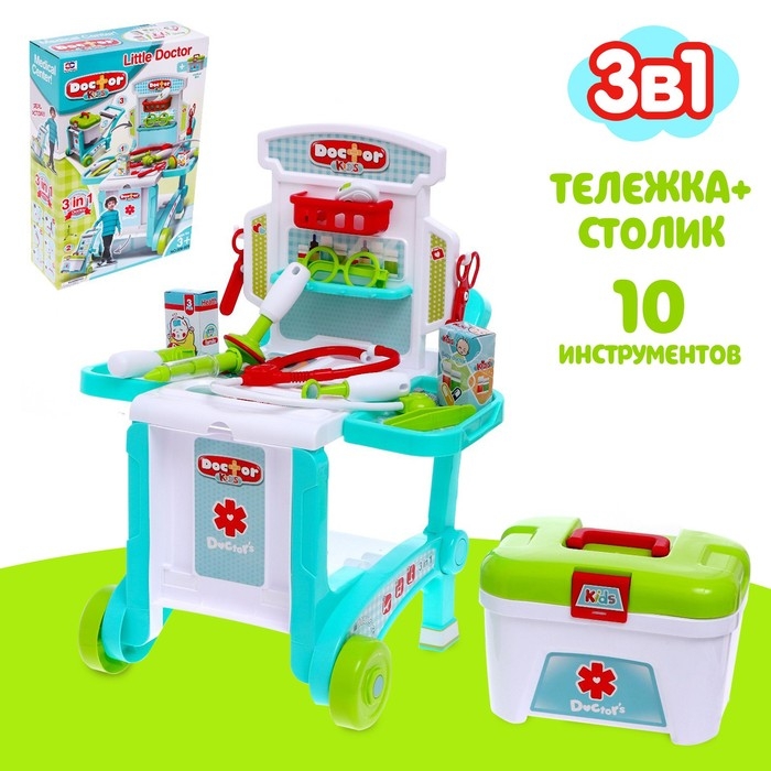 Игровой набор доктора «Столик доктора» с аксессуарами, 3 варианта сборки