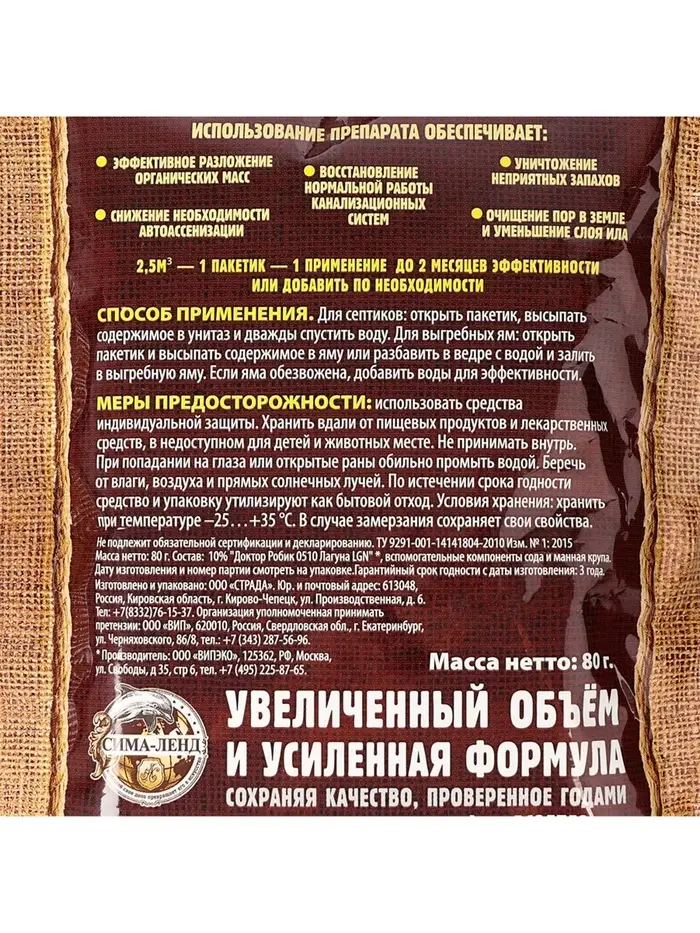 Средство для септиков, выгребных ям &laquo;Рецепты Дедушки Никиты&raquo; 80 г