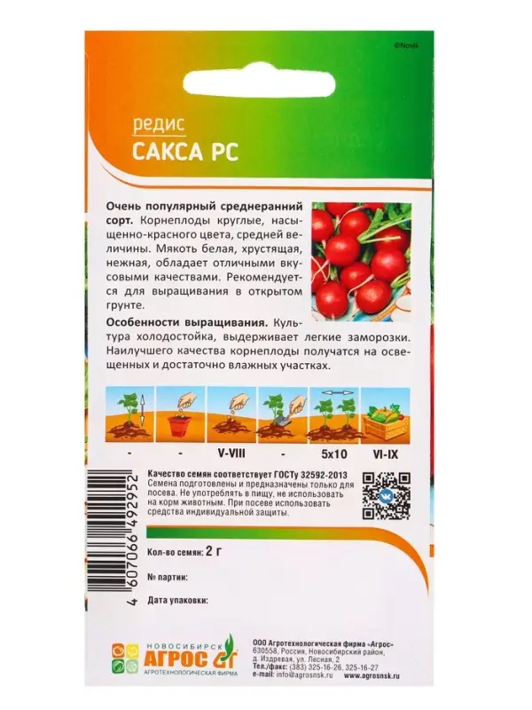 Семена Редис Семена Редис "Сакса РС" 2 г