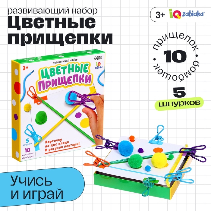 Развивающий набор «Цветные прищепки», 3+ Развивающий набор «Цветные прищепки», 3+