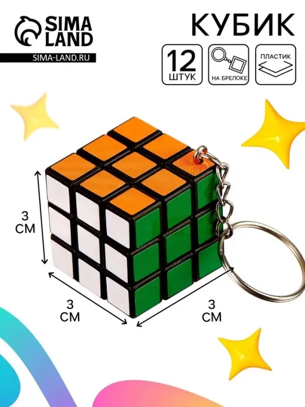 Головоломка-кубик c брелоком, 3&times;3