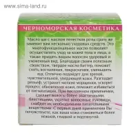 Масло Ши "МореЛечит" Роза, 50 мл.