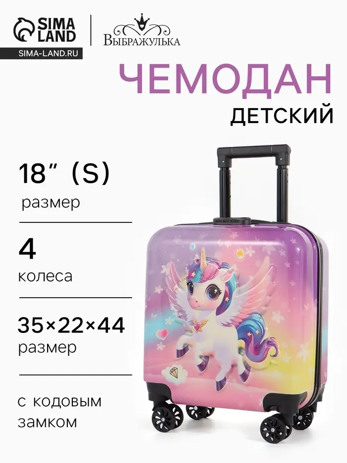 Чемодан детский &laquo;Выбражулька&raquo; 18" XS, кодовый замок, сиреневый