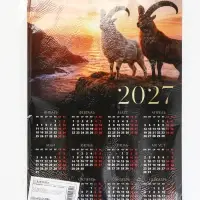 Календарь 2027, настенный, А3 &laquo;Два козла&raquo;