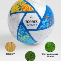 Футбольный мяч TORRES Junior-4, F323804, ручная сшивка, 32 панели, размер 4, PU