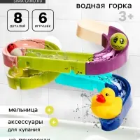 Трек для игры в ванной &laquo;Утиная горка&raquo;, на присосках, крепится на стену