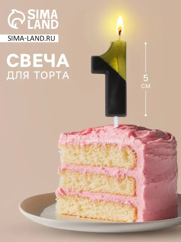 Свеча для торта, цифра &laquo;1&raquo;, 11.5&times;2.3 см