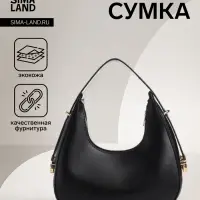 Сумка женская багет на молнии, 20.5&times;7&times;10.5 см, чёрная