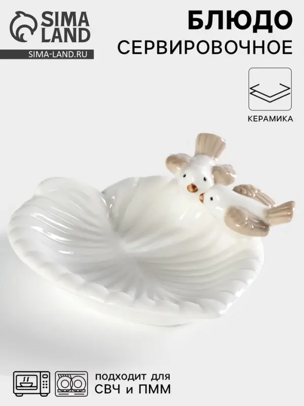 Блюдо сервировочное &laquo;Голубки на листочке&raquo;, 13&times;13&times;2 см, керамика, белое