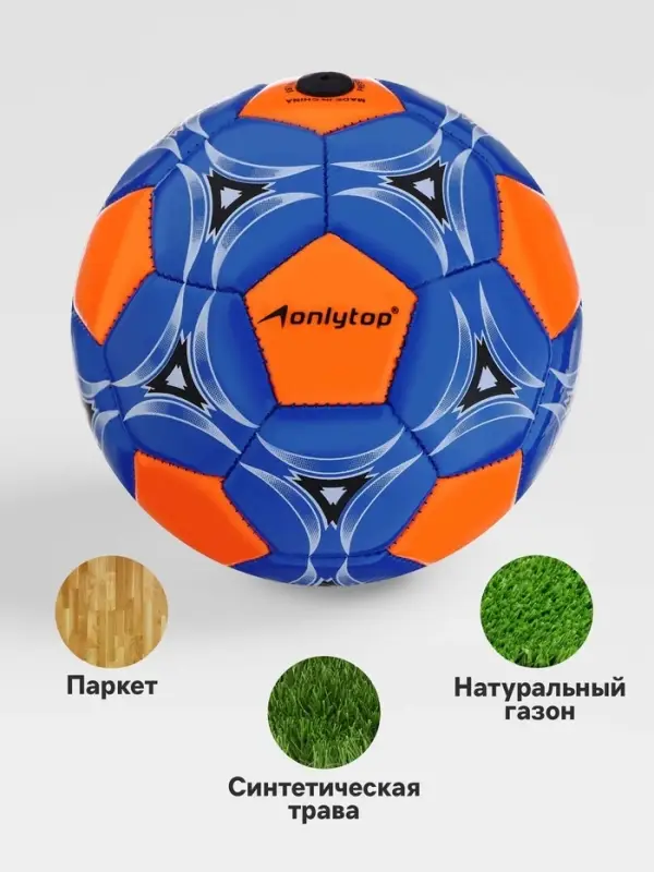 Футбольный мяч ONLYTOP, машинная сшивка, 32 панели, р. 2, PVС, МИКС