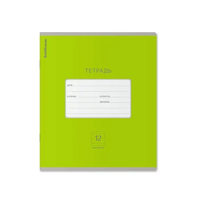 Тетрадь 12 листов в линейку ErichKrause «Классика Bright», обложка мелованный картон, блок офсет, белизна 100%, зелёная