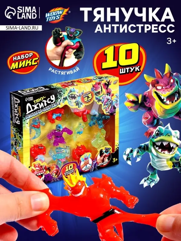 Фигурка &mdash; тянучка антистресс &laquo;Монстр. Тяну-джитсу&raquo;, набор 10 шт., МИКС