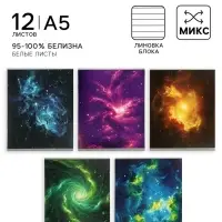Тетрадь 10 штук, 12 листов в линейку Calligrata &laquo;Космос&raquo;, блок офсет, 5 видов