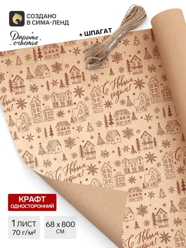 Бумага крафт в рулоне &laquo;С Новым годом!&raquo;, 0.68&times;8 м