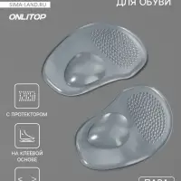 Полустельки для обуви, с протектором, на клеевой основе, силиконовые, 10.5&times;6.5 см, пара, прозрачные