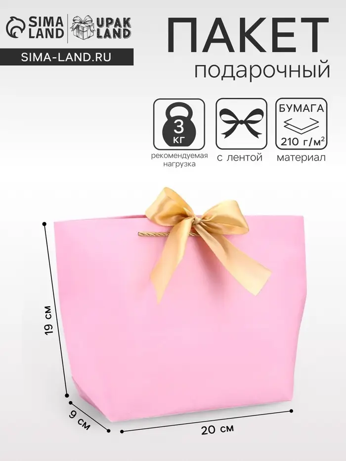 Пакет подарочный ламинированный с лентой &laquo;Розовый&raquo;, горизонтальный, 19&times;20&times;9 см