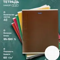 Тетради 48 листов в клетку, 60 г, пластиковая обложка, 12 шт.