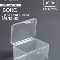 Бокс для хранения мелочей, 6.5&times;12&times;9 см, прозрачный