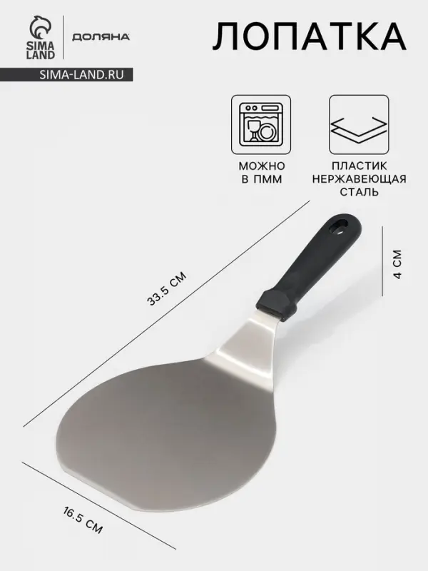 Лопатка для пиццы и коржей Доляна, 33.5&times;16.5 см, нержавеющая сталь, чёрная